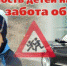 Внимание - дети! - Yugs.Ru