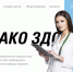 Дистанционные медицинские консультации - Юргинский муниципальный округ