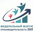 Предприятия Кузбасса приглашают к участию в IV федеральном форуме «Производительность 360» - Администрация города Юрга