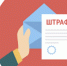 Какая ответственность предусмотрена за неуплату административного штрафа - Yugs.Ru