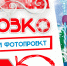 Фотопроект "Морозко" - Администрация города Юрга