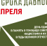 Единый урок «Без срока давности» - ЮТИ ТПУ