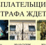 Об ответственности за неуплату административного штрафа - Yugs.Ru