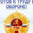 ВФСК ГТО: значение, зачем сдавать нормативы в 21 веке - Yugs.Ru