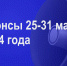 Мероприятия 25-31 марта - Администрация города Юрга