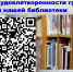 Приглашаем принять участие в оценке удовлетворенности граждан работой нашей библиотеки - ЦБС города Юрги