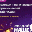 Кузбассовцев приглашают принять участие в федеральном конкурсе «Создай НАШЕ» - Юргинский муниципальный округ