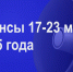 Мероприятия 17-23 марта - Администрация города Юрга