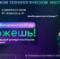 День открытых дверей в ЮТИ ТПУ - ЮТИ ТПУ