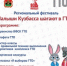 Региональный фестиваль ГТО - праздник спорта! - Yugs.Ru