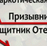 Об участии в общероссийской акции «Призывник - Защитник Отечества» - Yugs.Ru