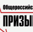 Общероссийская акция «Призывник – Защитники Отечества» - Администрация города Юрга