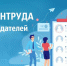 Всероссийский опрос работодателей о перспективной потребности в кадрах. - Юргинский муниципальный округ