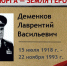 Деменков Л.В. - ЦБС города Юрги