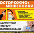 Не дайте обмануть себя и своих близких! - Yugs.Ru