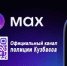 Полиция Кузбасса теперь в MAX: оперативные новости в новом формате - Yugs.Ru