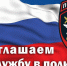 Межмуниципальный отдел МВД России «Юргинский» приглашает на службу - Юргинский муниципальный округ