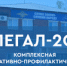 Итоги комплексной оперативно-профилактической операции «Нелегал-2025» - Yugs.Ru