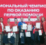 Молодёжь Кузбасса демонстрирует готовность к оказанию первой пом - ЮТИ ТПУ