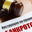 Каков порядок погашения записи о запрете на сделки с имуществом должника после признания его банкротом - Yugs.Ru