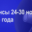 Мероприятия 24-30 ноября - Администрация города Юрга
