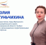 Всероссийская муниципальная премия «Служение» - Юргинский муниципальный округ