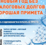 В Новый год без налоговых долгов - Юргинский муниципальный округ