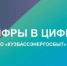 «Кузбассэнергосбыт»: итоги акции «Цифры в цифру» - Yugs.Ru