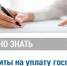Об изменениях реквизитов на оплату госпошлины, административных и уголовных штрафов - Yugs.Ru
