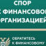 Кто такой финансовый уполномоченный и как он сможет вам помочь? - Yugs.Ru