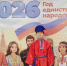 30 января в Центральной библиотеке деревни Талая прошел костюмированный конкурс чтецов «Единство народа – сила России» - Юргинский муниципальный округ
