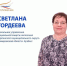 Знакомьтесь, начальник Управления социальной защиты населения Администрации Юргинского муниципального округа Светлана Викторовна Гордеева представляет проект «Семейная диспетчерская» - Юргинский муниципальный округ