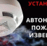Сигнал спасения. Что надо знать об автономных пожарных извещателях - Yugs.Ru