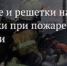 Какие ошибки при пожаре могут стоить жизни - Yugs.Ru
