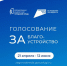 По федеральной программе "Формирование комфортной городской среды" нацпроекта "Инфраструктура для жизни" стартовало Всероссийское голосование за выбор объектов благоустройства - Юргинский муниципальный округ